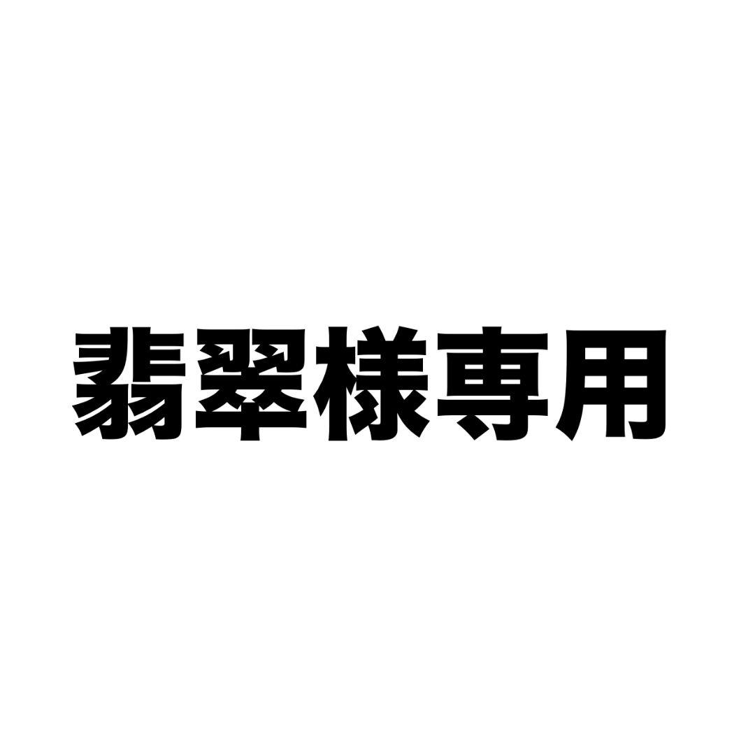 翡翠