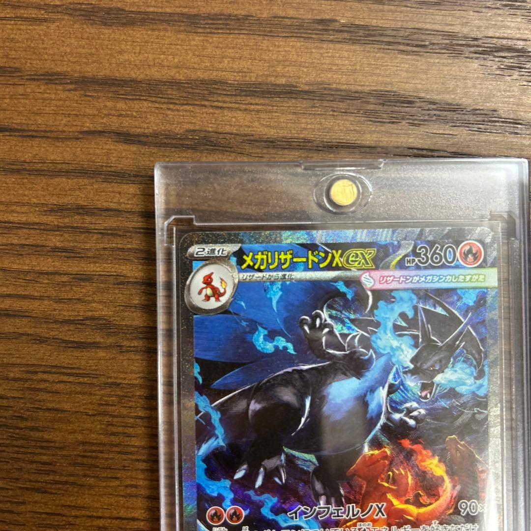 メガリザードンex SAR