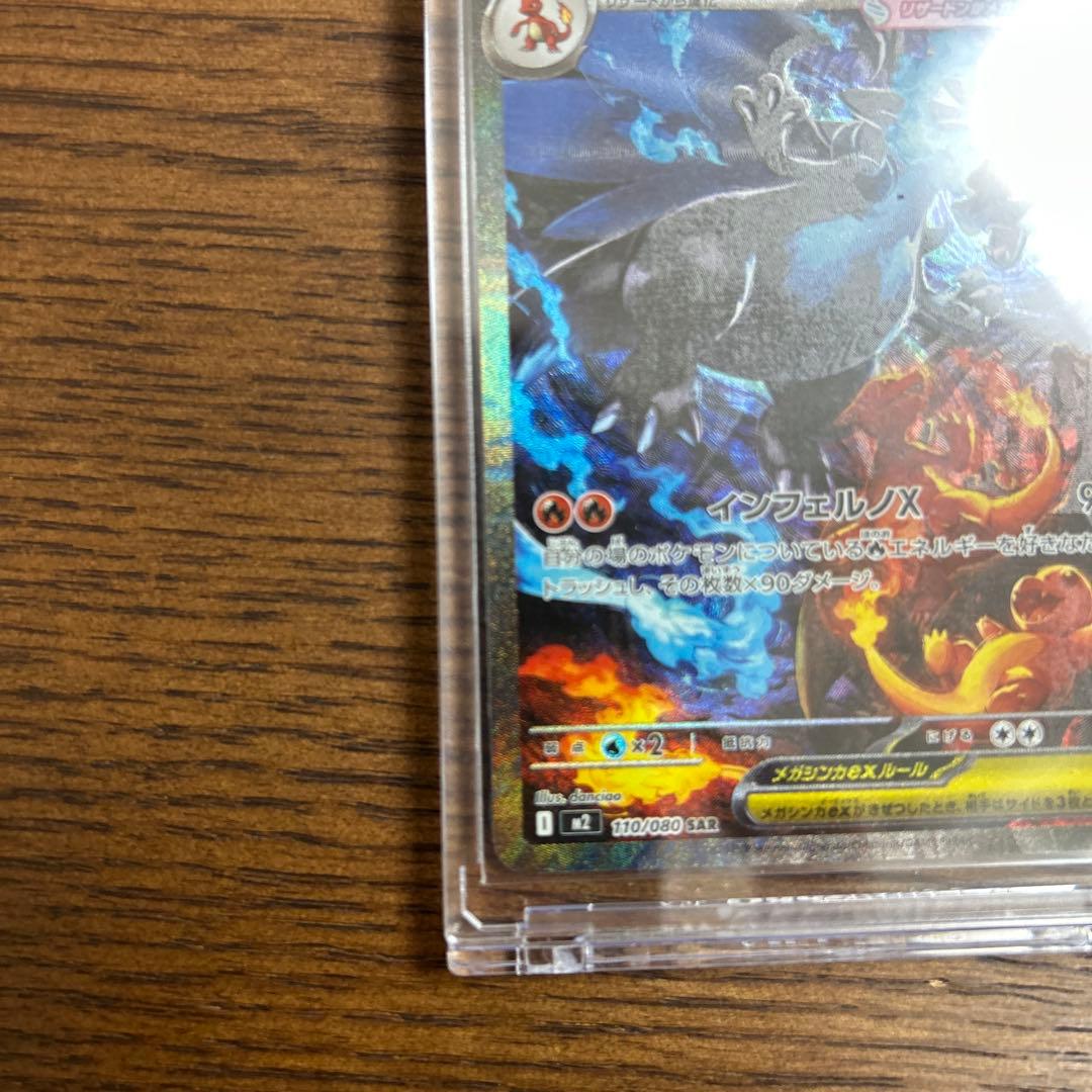 メガリザードンex SAR