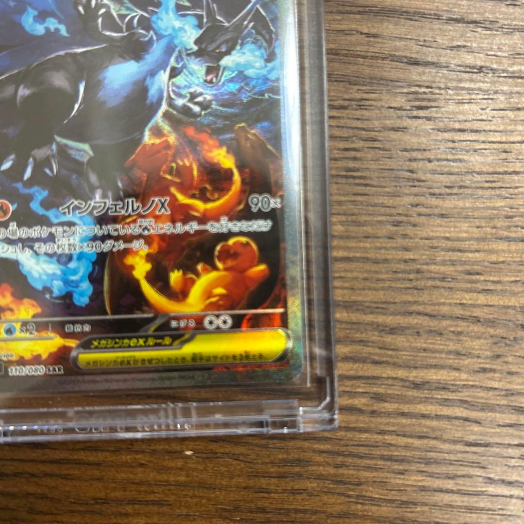 メガリザードンex SAR