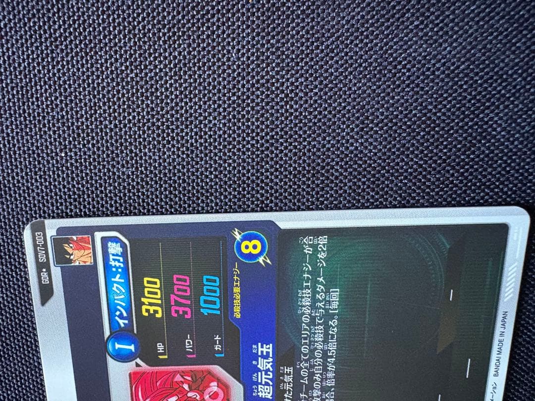 【メルカリ便24h以内発送】sdv7 003 孫悟空 パラレル GDR