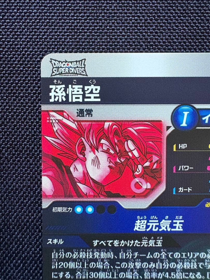 【メルカリ便24h以内発送】sdv7 003 孫悟空 パラレル GDR