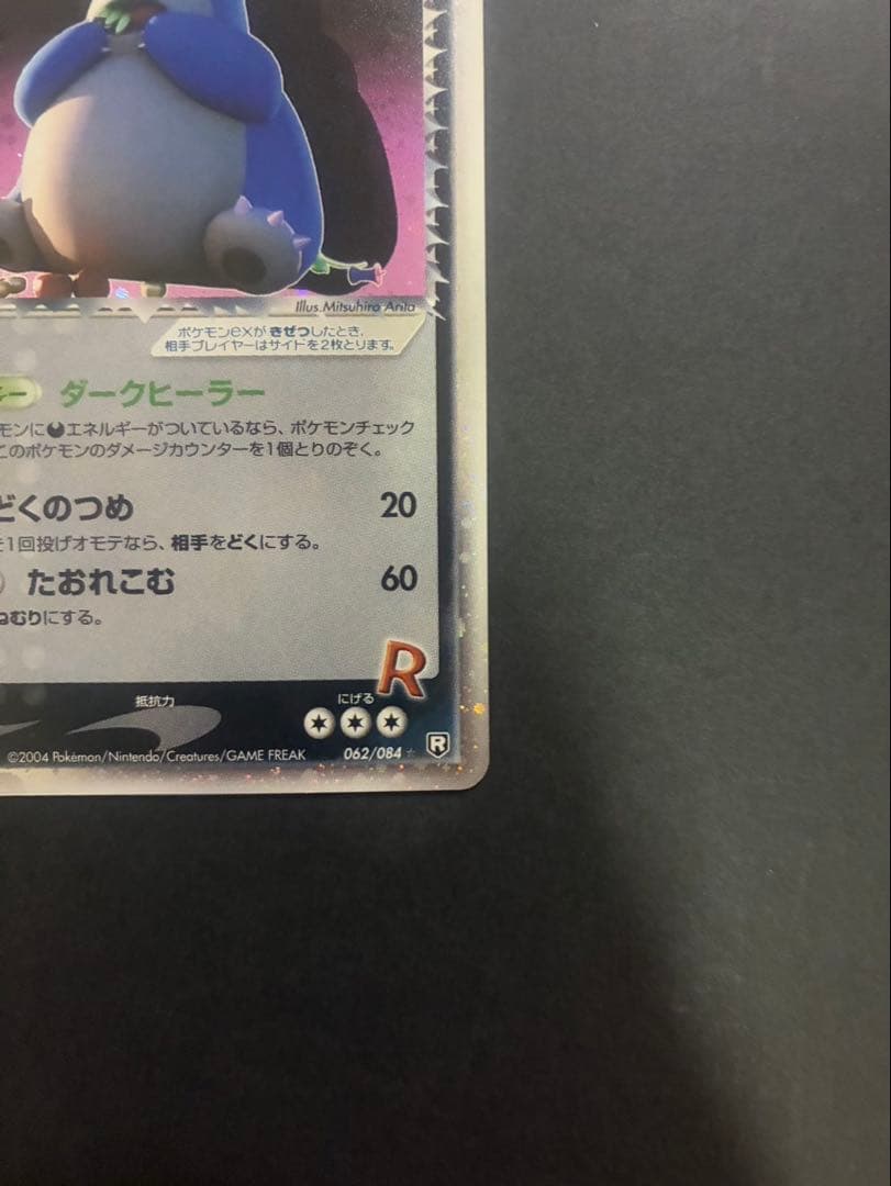 【良品】 ポケモンカードR団のカビゴンex 062/084 ロケット団の逆襲