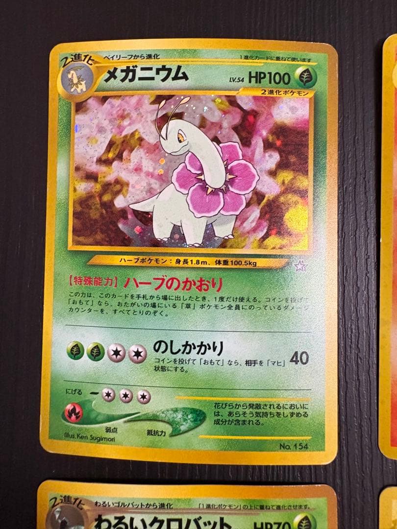 旧裏ポケモンカード　（ホロセット）9枚