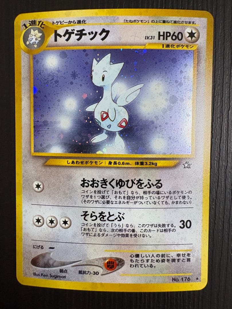 旧裏ポケモンカード　（ホロセット）9枚