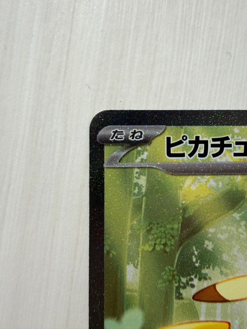 ピカチュウexSAR仕様MC764/742スタートデッキ100バトルコレクション