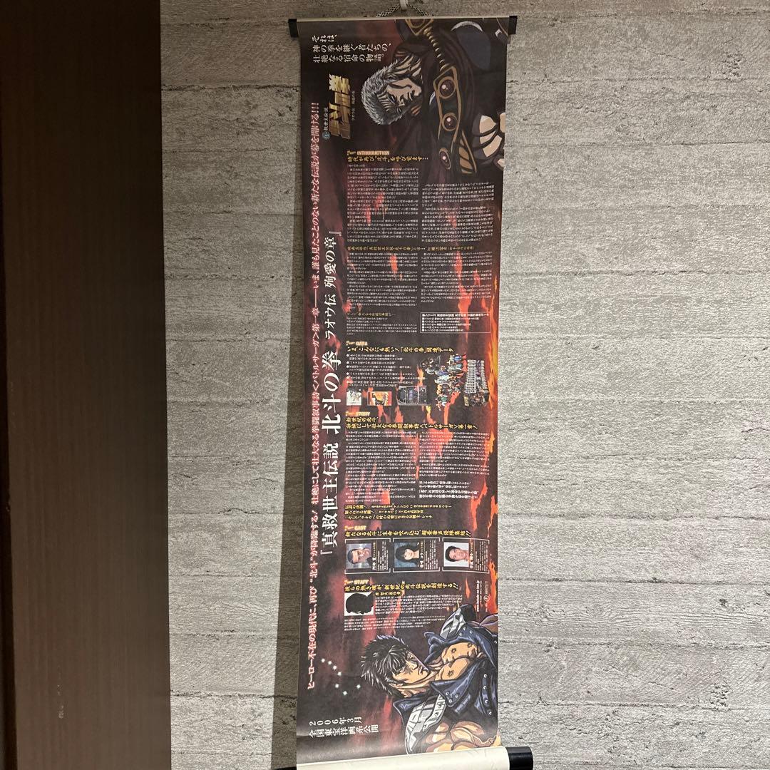 激レア　北斗の拳　ケンシロウ×ラオウ　垂れ幕　掛け軸　北斗