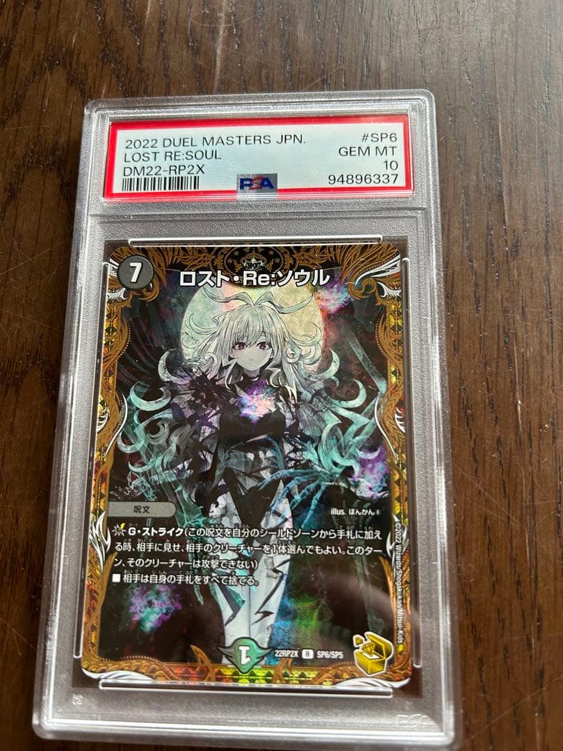 2022 DUEL MASTERS ロスト・Re:ソウル DM22-RP2X