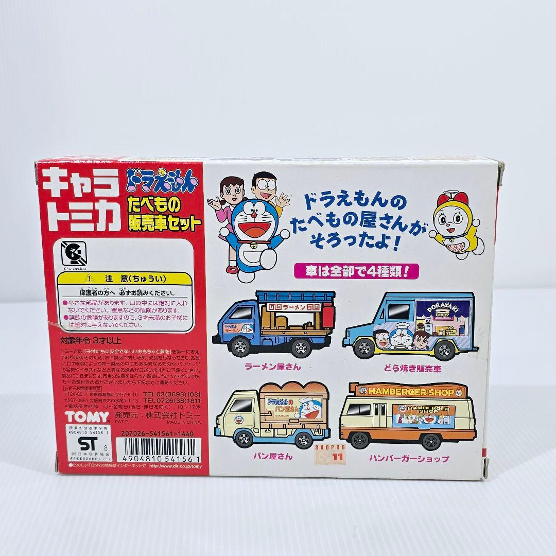 キャラトミカ ドラえもん たべもの販売車 プラレール 人形あそび ドラえもん号