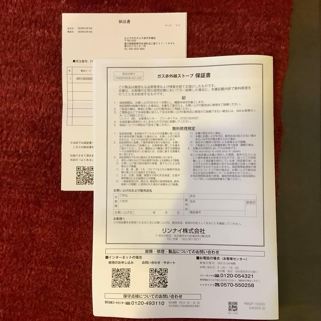 Rinnai ガス赤外線 ストーブ　円筒形　LPガス用　未使用