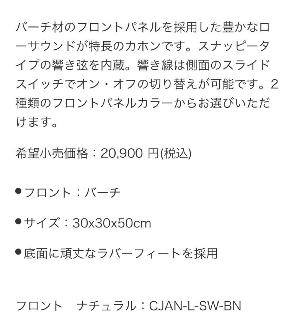 【NATAL】未使用品 ナタール カホン ナチュラル/ブラック