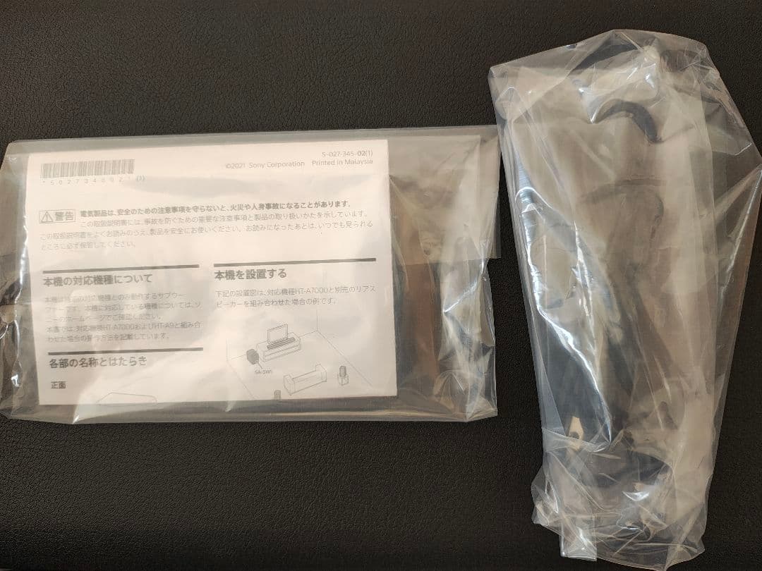 【もみじ】SONY サブウーファー SA-SW5 + HT-A9 セット