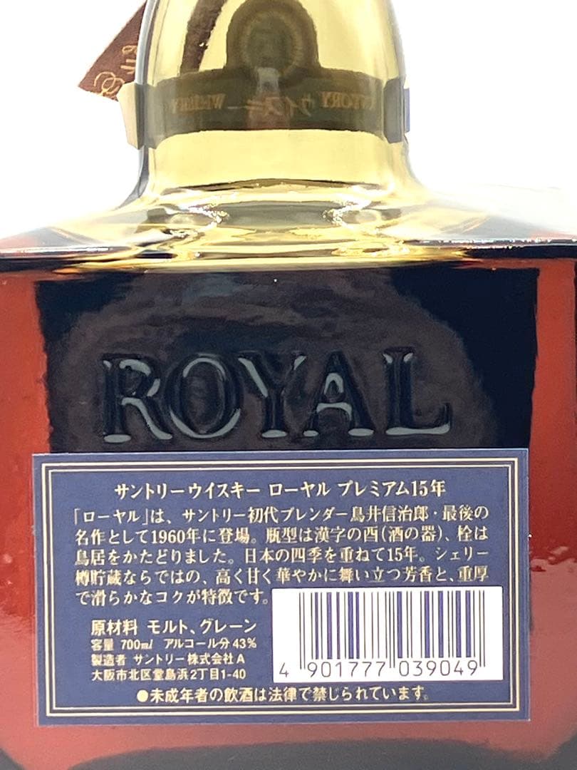 【未開封】サントリー  15年 ウィスキー 700ml 43%
