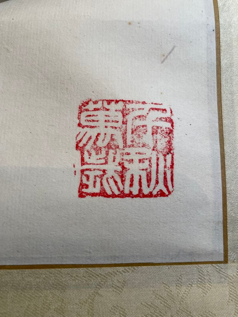 掛軸 賈思勰（かしきょう）『総察農図』肉筆 稲穂 豊作祈願 中国美術 時代物