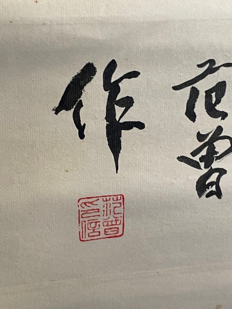 掛軸 賈思勰（かしきょう）『総察農図』肉筆 稲穂 豊作祈願 中国美術 時代物