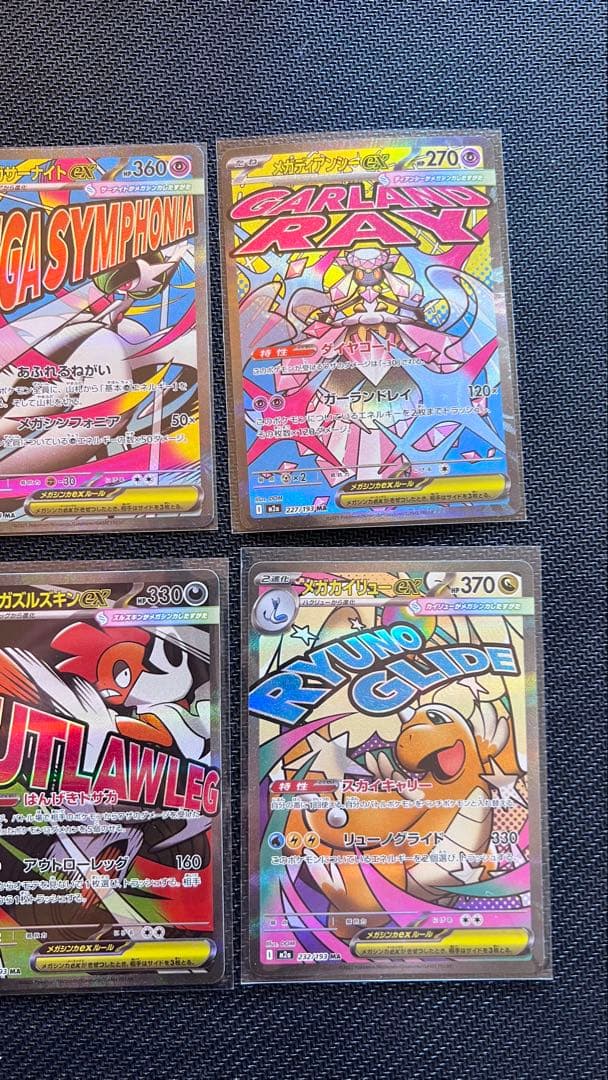 メガドリームex MA コンプリート 10枚セット