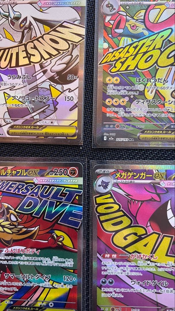 メガドリームex MA コンプリート 10枚セット