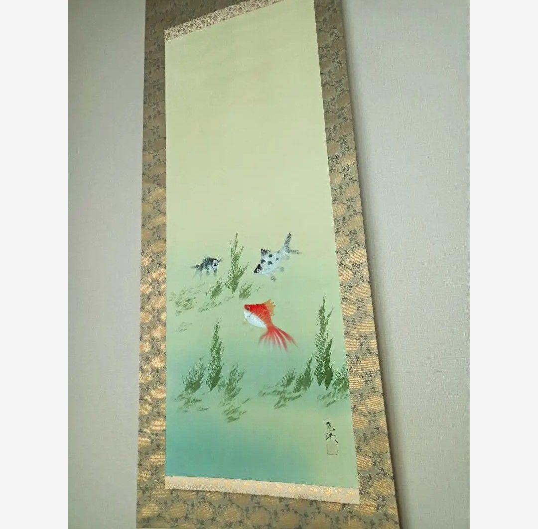 運を運ぶ三種金魚 金運 おもてなし絵 掛軸 龍神 中国風水 日本美術 インテリア