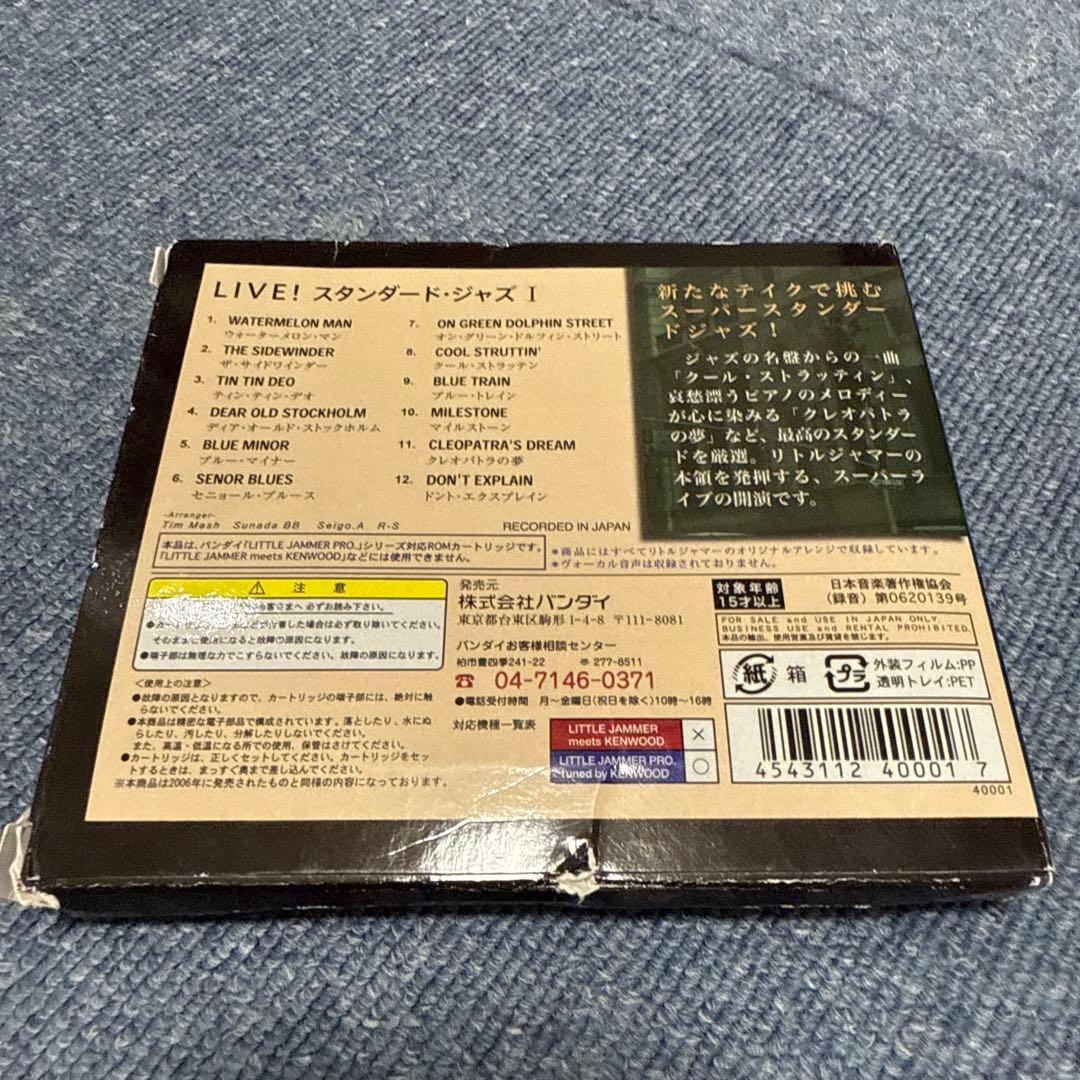 【レア中古品】リトルジャマープロ LIVE! Standard Jazz Ⅰ