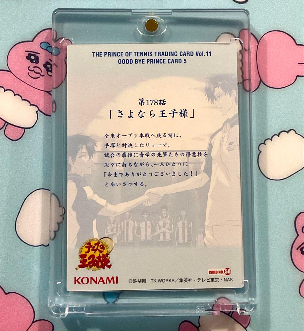 テニスの王子様 トレカ さよなら王子様 越前リョーマ 手塚国光 9枚揃い 11弾