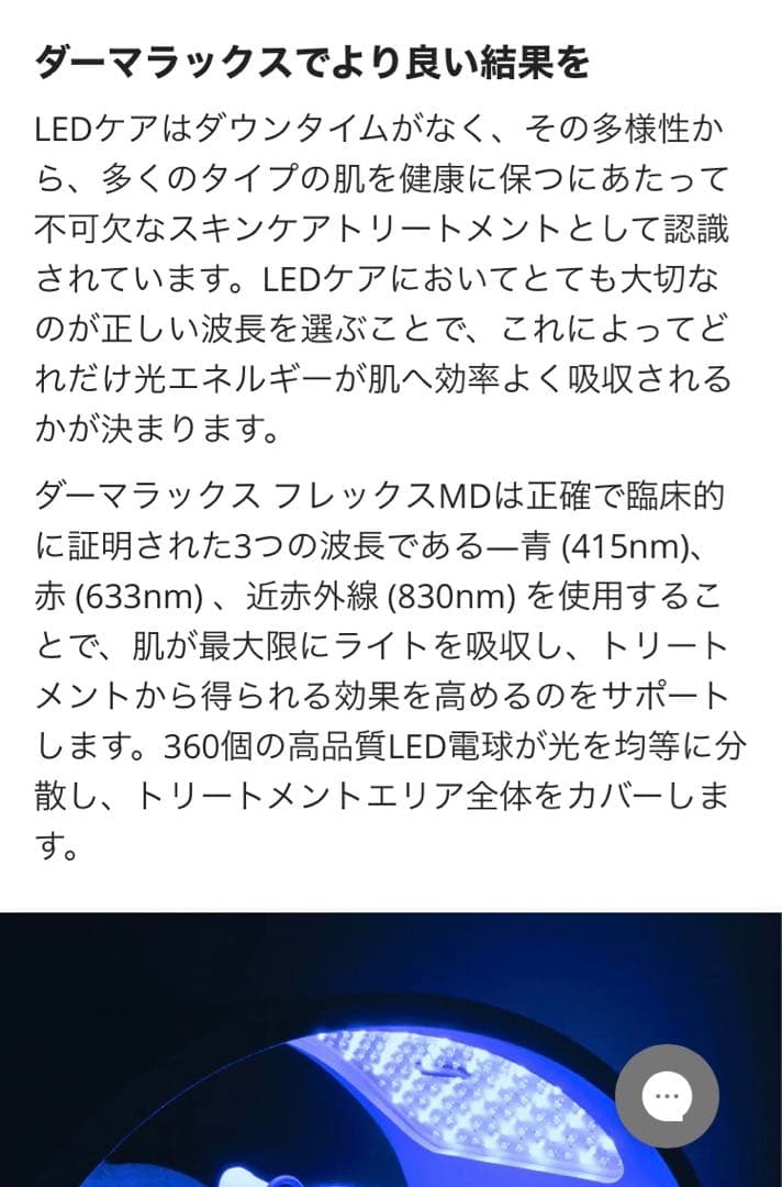 CURRENTBODY DermaluxフレックスMD