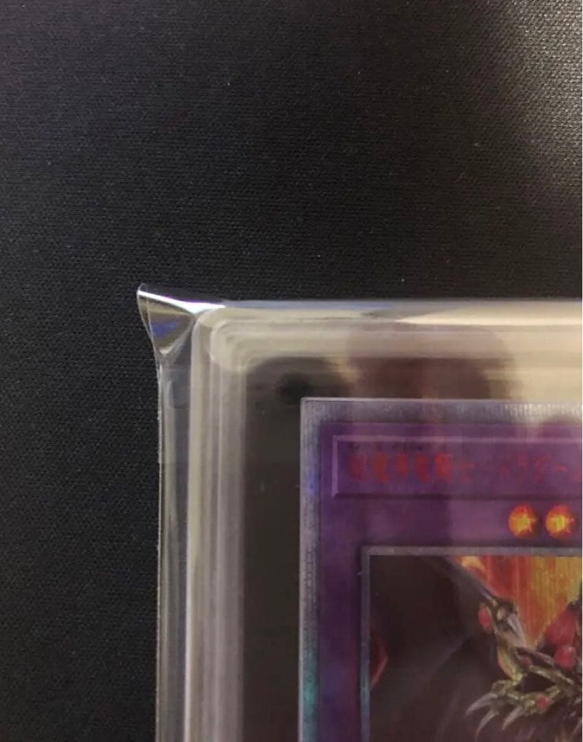 ARS10＋　遊戯王 超魔導竜騎士-ドラグーン・オブ・レッドアイズ 20th