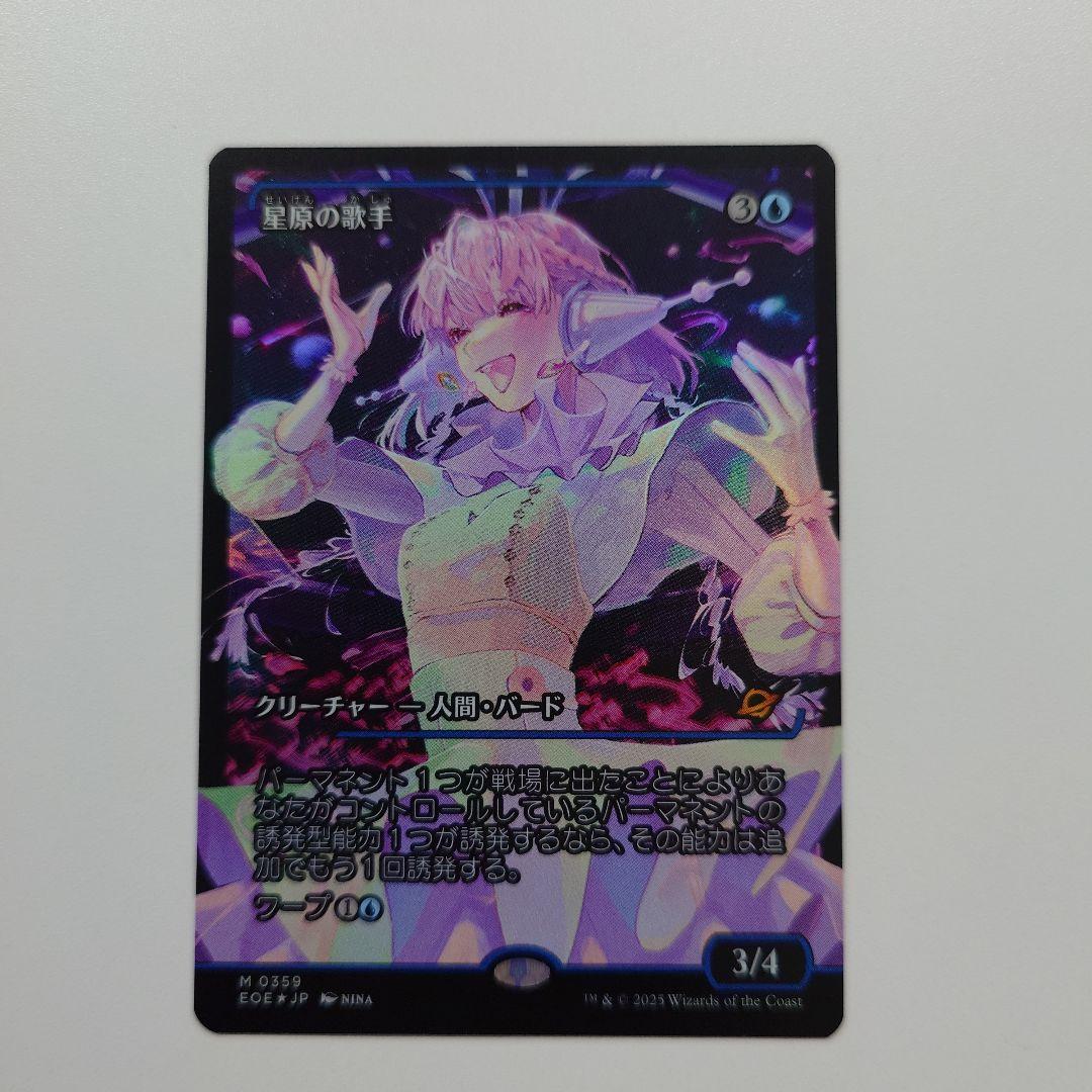MTG 星原の歌手 ジャパンショーケースfoil