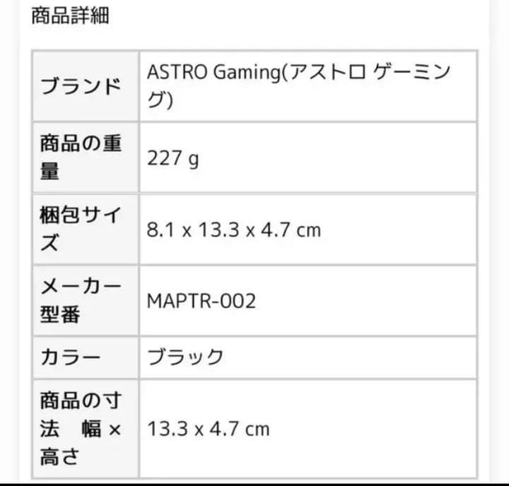 【新品未使用】ASTRO Gaming(アストロゲーミング) MAPTR-002