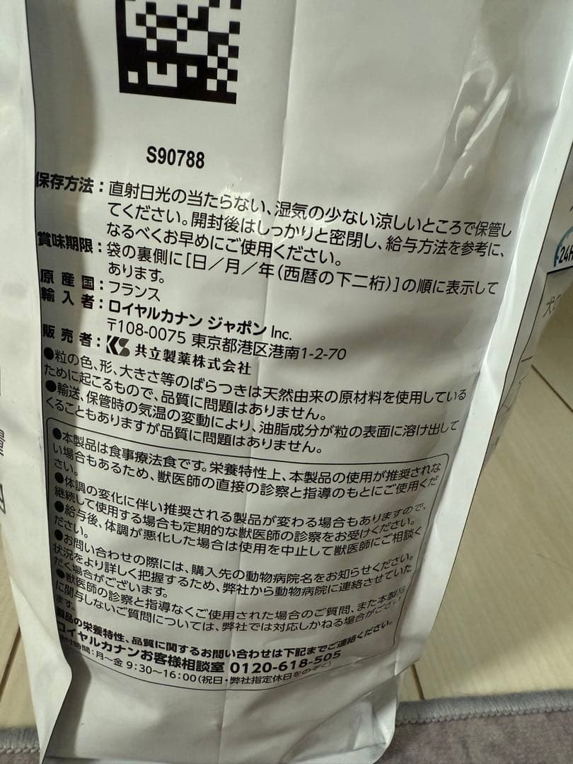 ②ロイヤルカナン 食事療法食 犬用 低分子プロテイン(8kg)