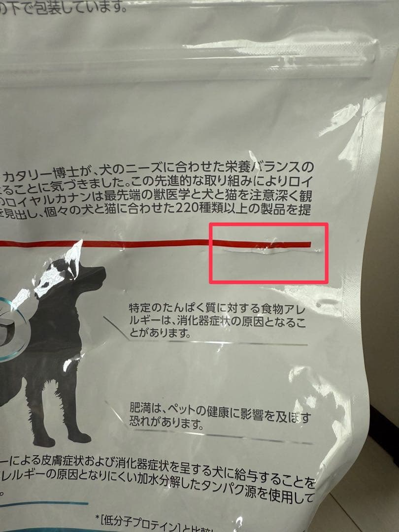 ②ロイヤルカナン 食事療法食 犬用 低分子プロテイン(8kg)