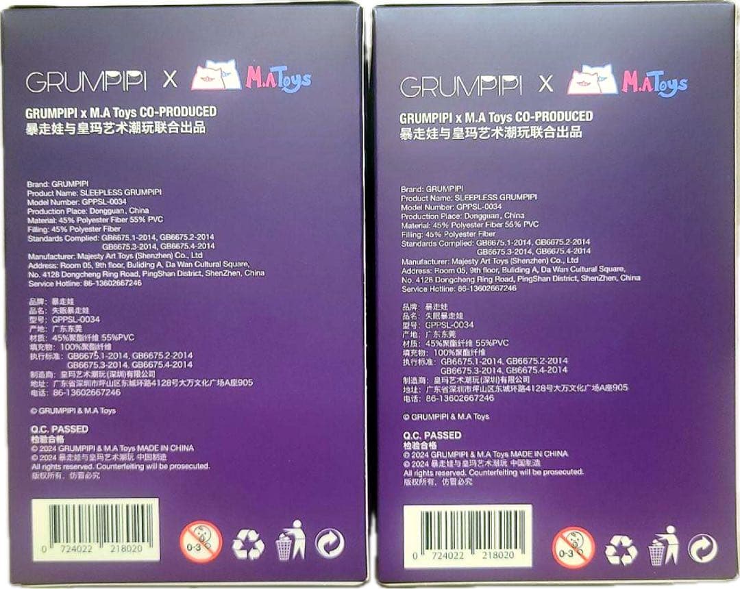 Sleepless Grumpipi 失眠暴走娃　グランピピ　新品未開封 ２箱