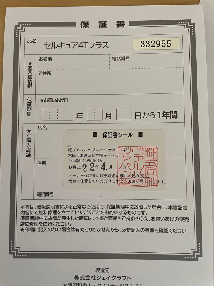 BELEGA セルキュア 4T PLUS