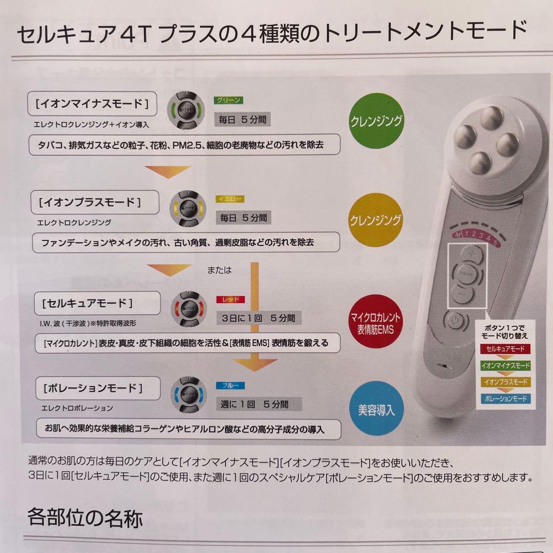 BELEGA セルキュア 4T PLUS