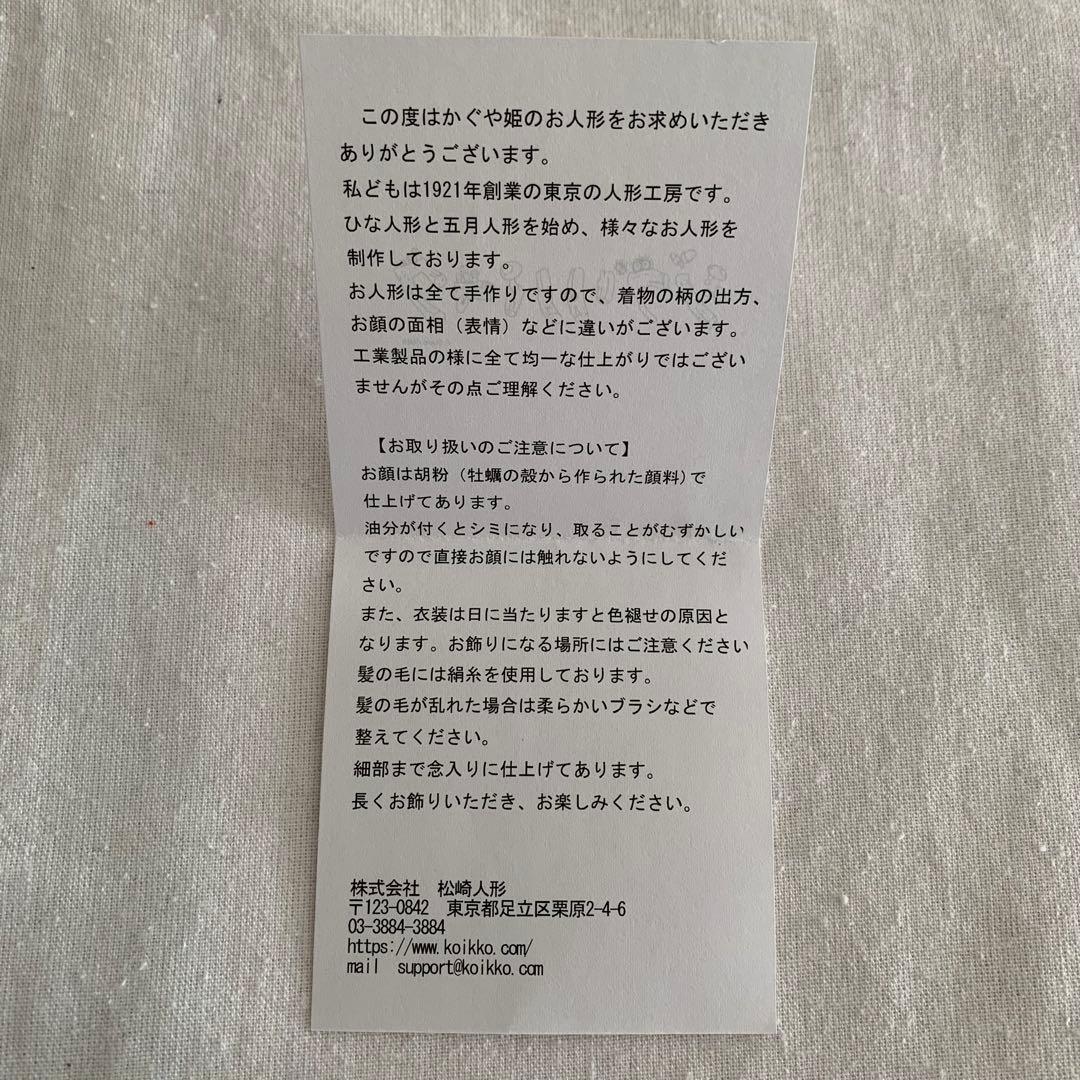 【復刻版】ジブリ かぐや姫の物語 松崎人形 高畑勲 ジブリパーク スタジオジブリ