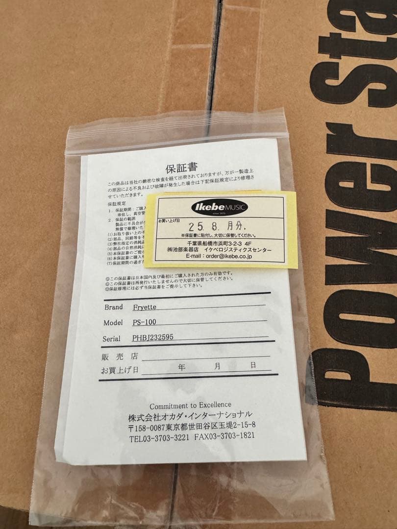 ギター FRYETTE / PS-100 Power Station