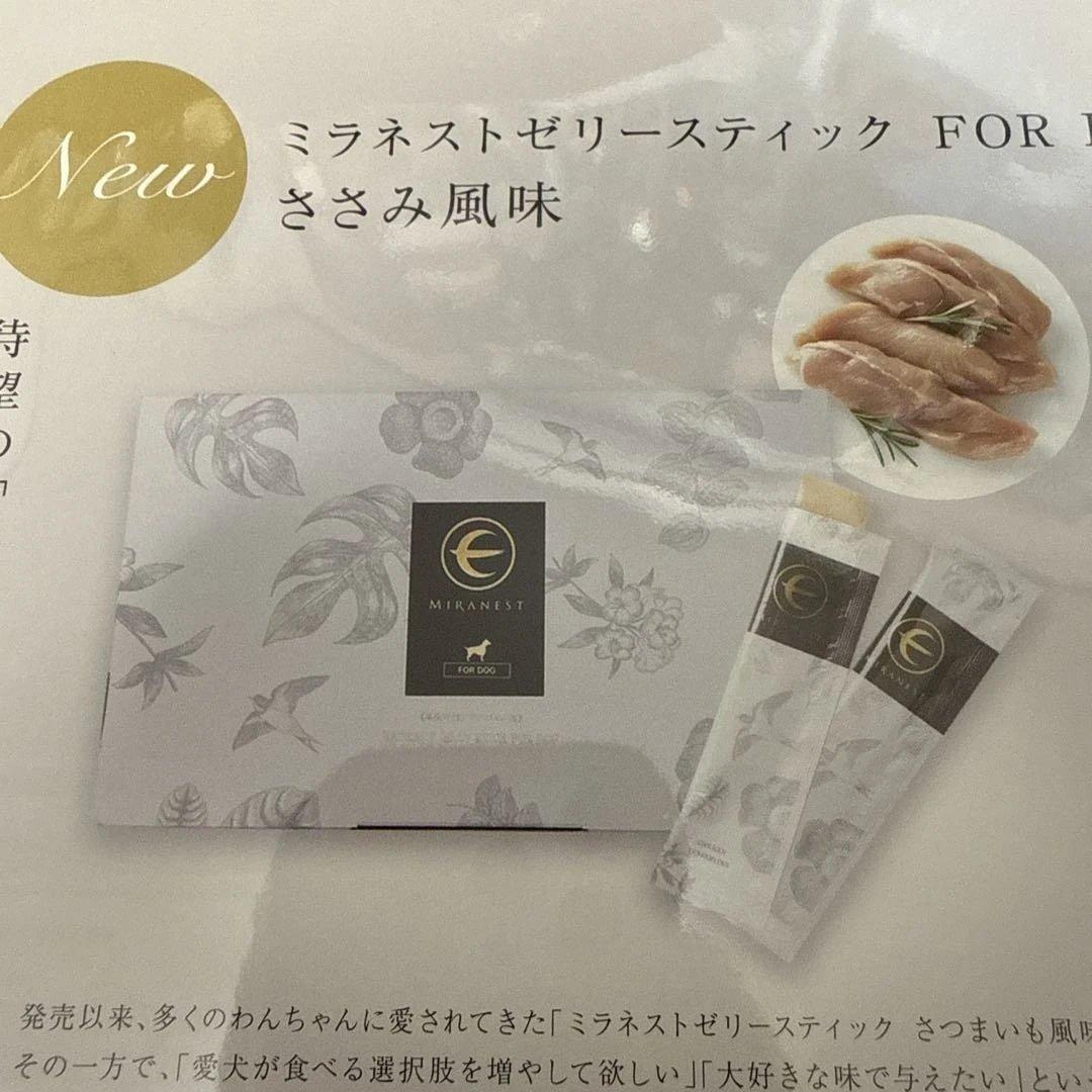 MiRanest 猫用ボニートフレーバーサプリメント