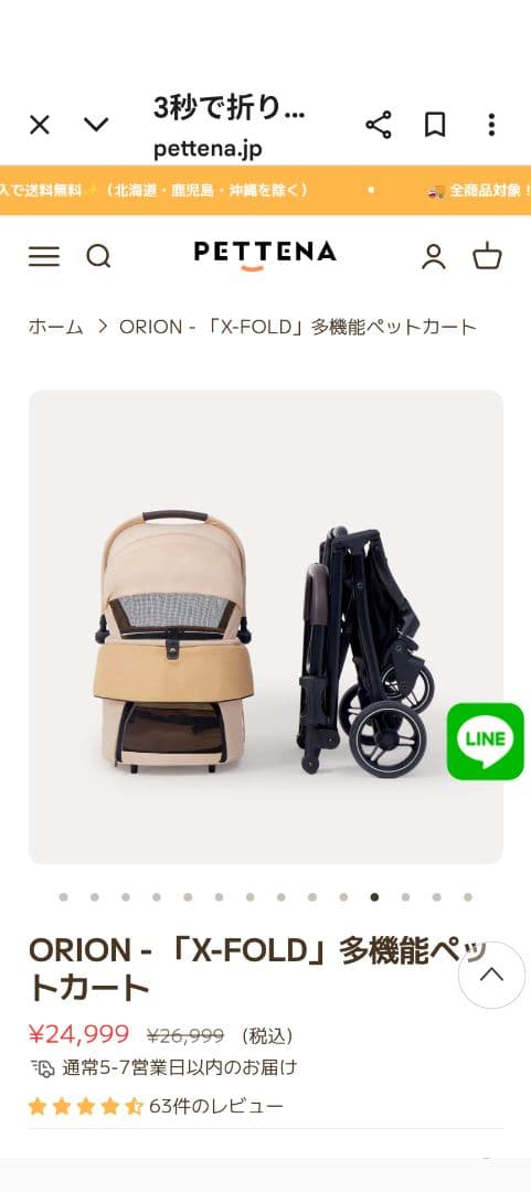 ペティーナ　オリオン　ORION X-FOLD 多機能ペットカート