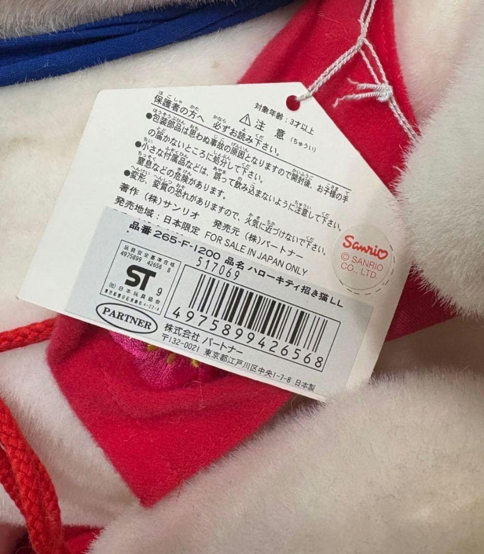 【激レア巨大６０cm】キティ ぬいぐるみ招き猫