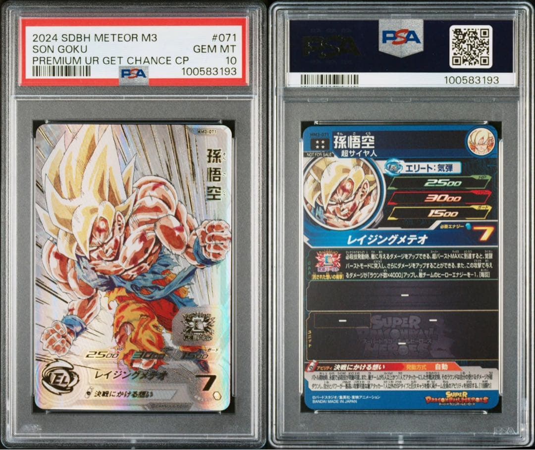 孫悟空　MM3-071 PSA10 ドラゴンボールヒーローズ　カード