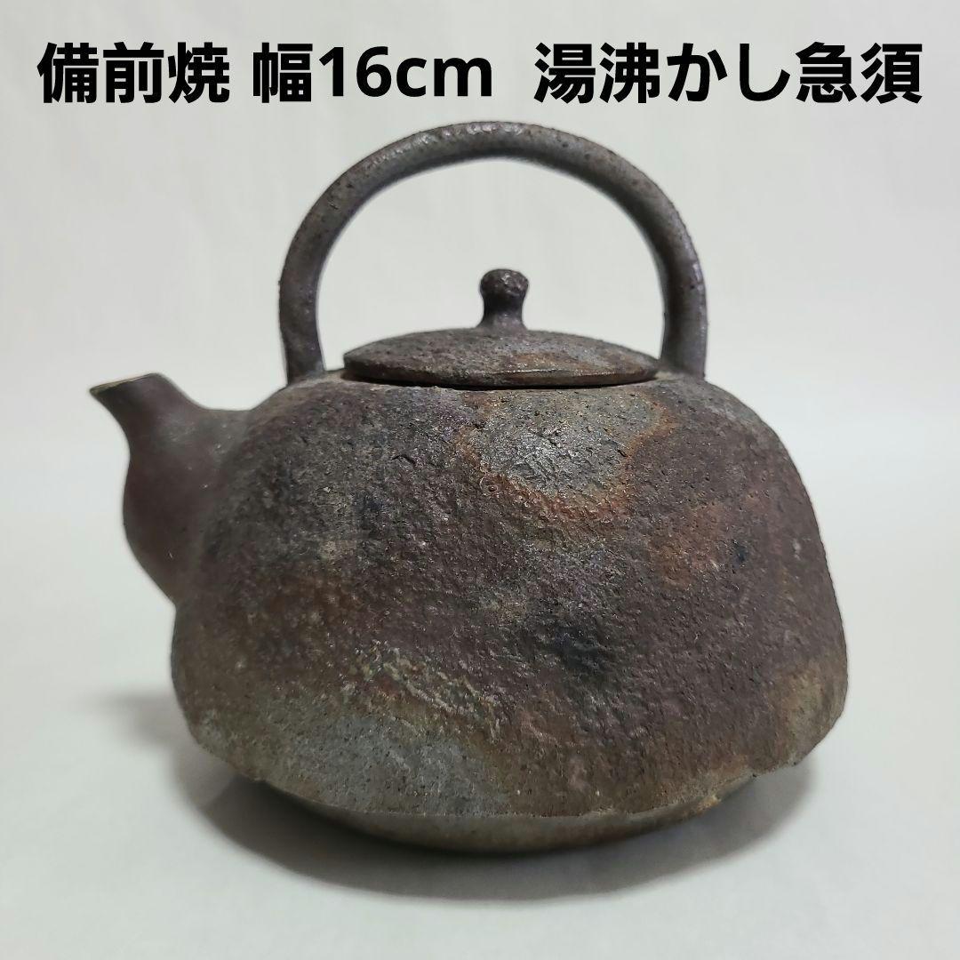 備前焼 茶道具 湯沸かし 陶印なし 青備前 やかん ボーフラ 急須