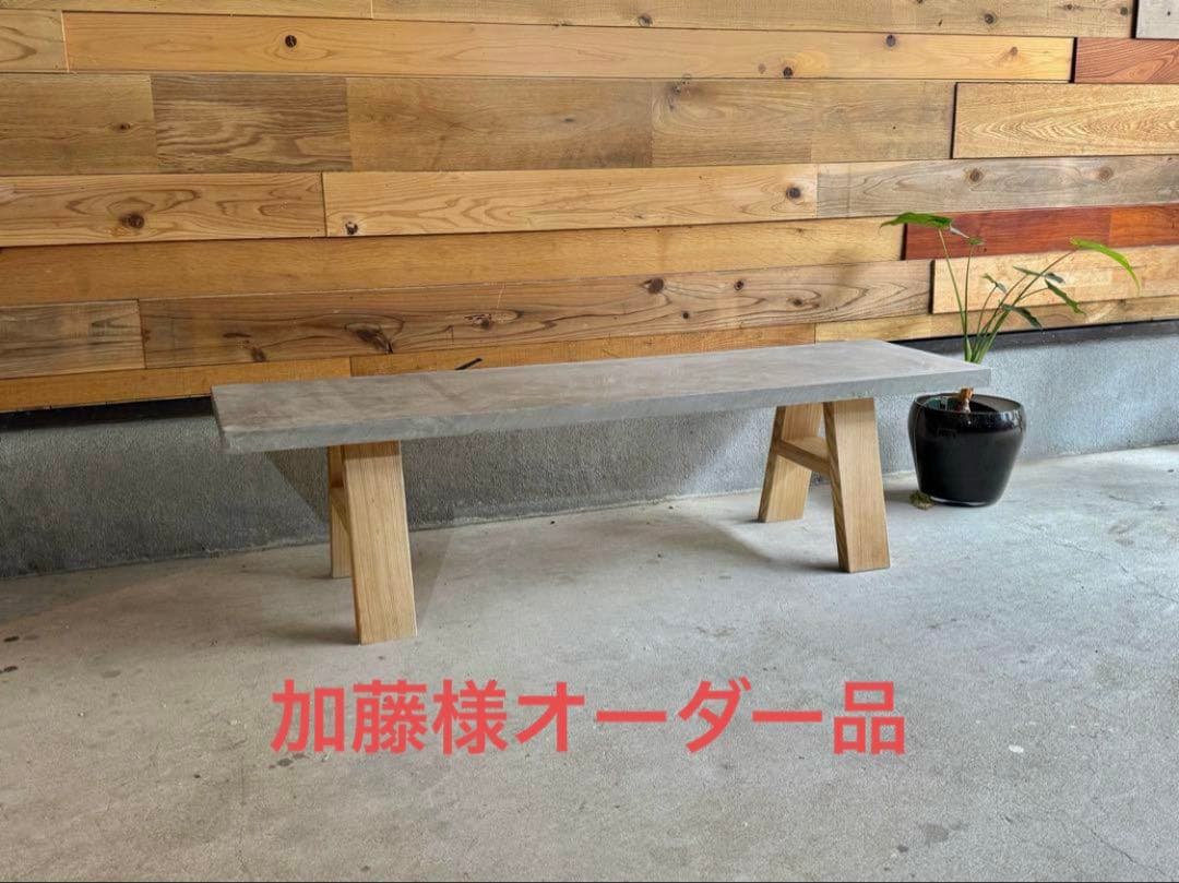 加藤様オーダー品　モールテックスベンチ　天板100センチ
