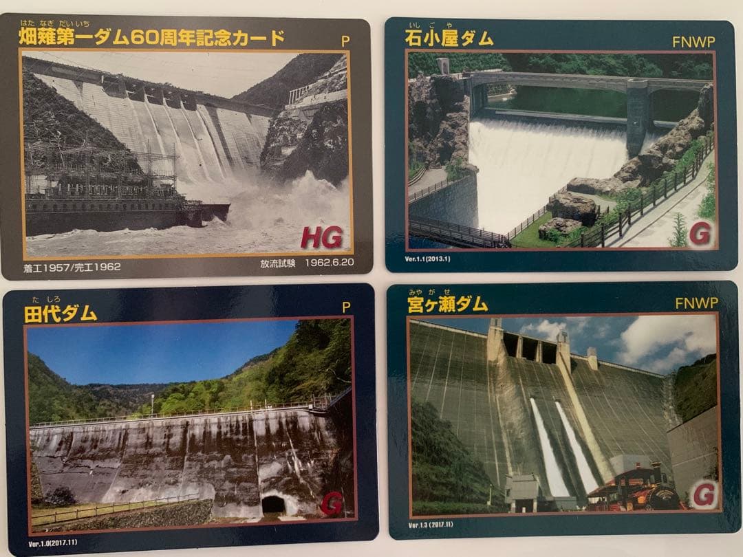 ダムカード　畑薙第一ダム田代ダム 石小屋ダム 宮ヶ瀬ダム