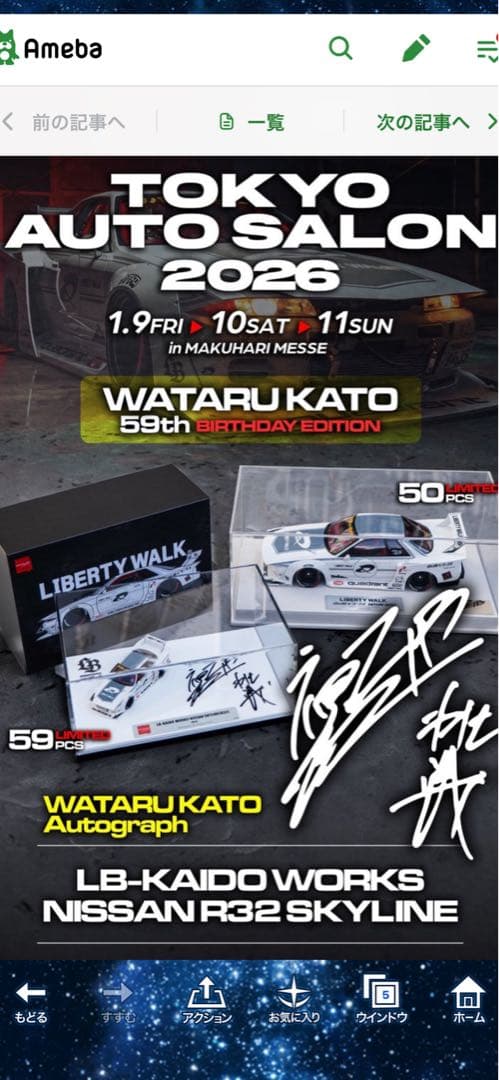 LB-KAIDO WORKS R32 限定59台MAKEUP 1/43サイズ