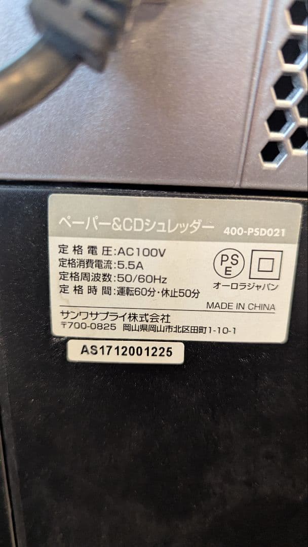 サンワサプライ　シュレッダー 400-PSD021