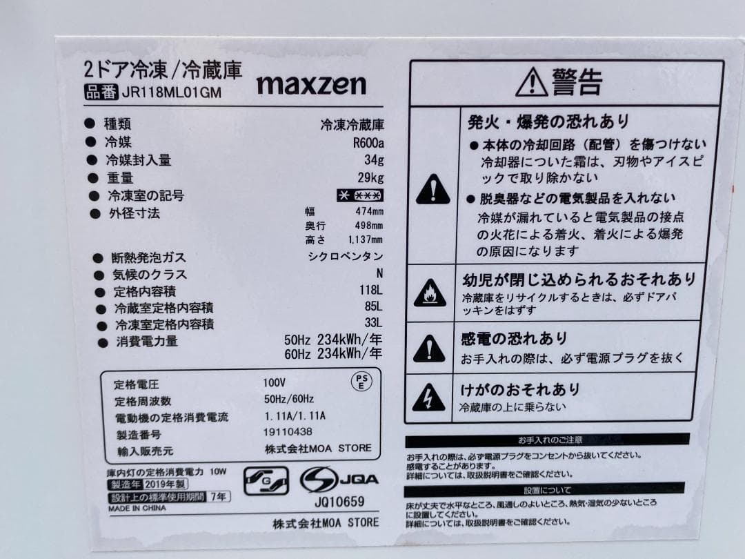 愛知岐阜/送料込★マクスゼン 118L冷蔵庫 JR118ML01GM　19年製