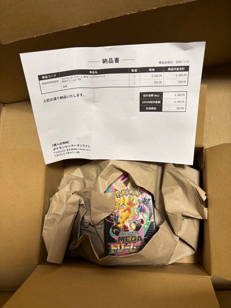 【未開封・シュリンク付】ポケモンカードハイクラスパックメガドリームe