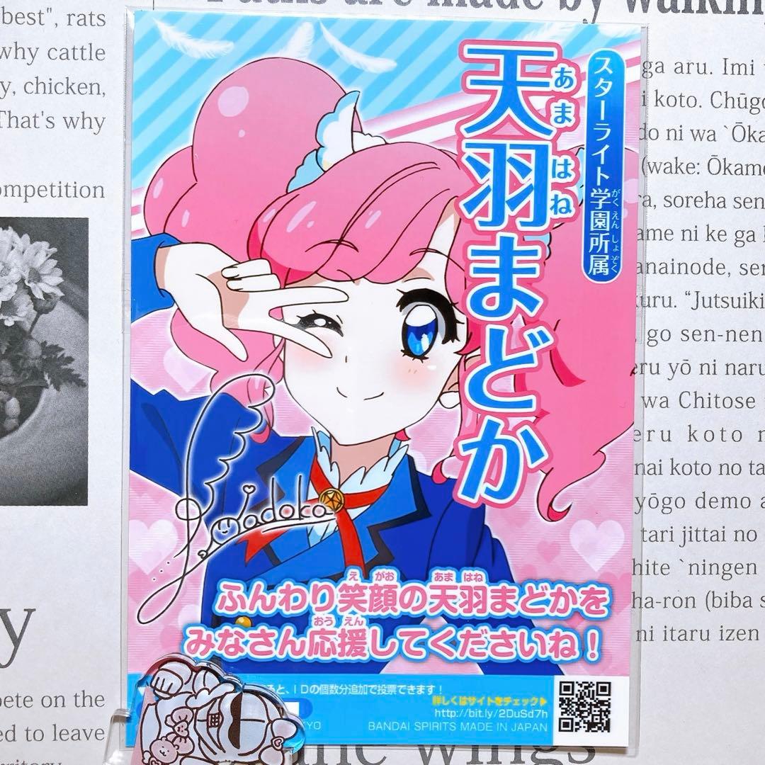 アイカツ！ ブロマイド 総選挙 ネットプリント 天羽まどか