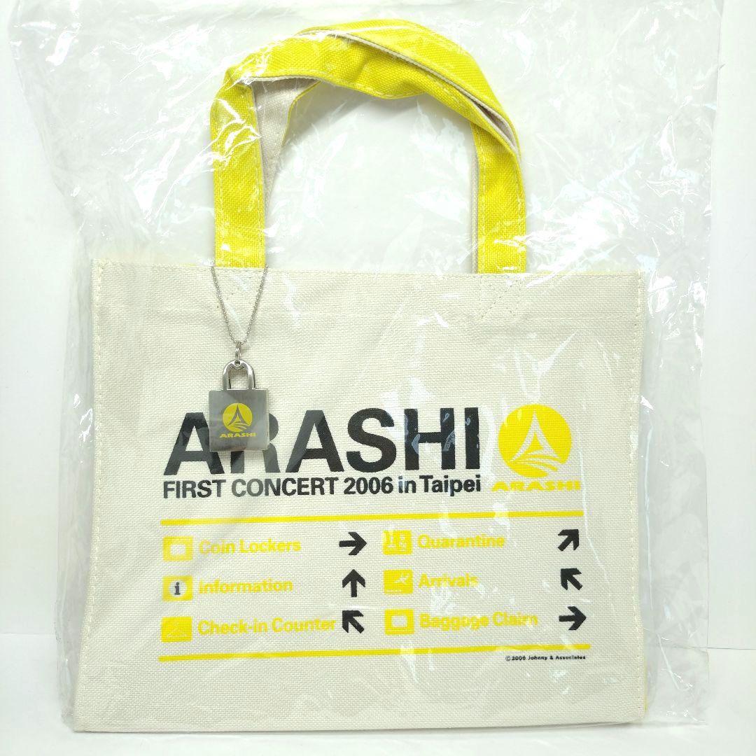 嵐 FIRST CONCERT 2006 in Taipei台北 バッグ 非売品
