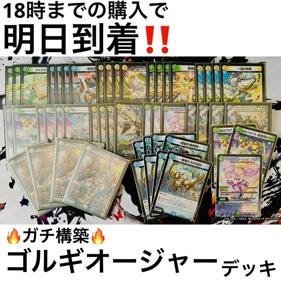 【24時間以内発送‼︎】ゴルギオージャー　デッキ+パーツ