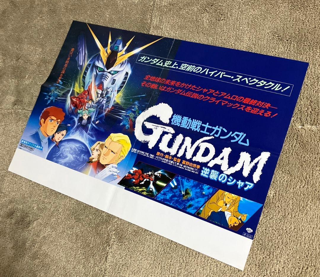 映画「機動戦士ガンダム 逆襲のシャア非売品ポスター プレスシート ハサウェイ